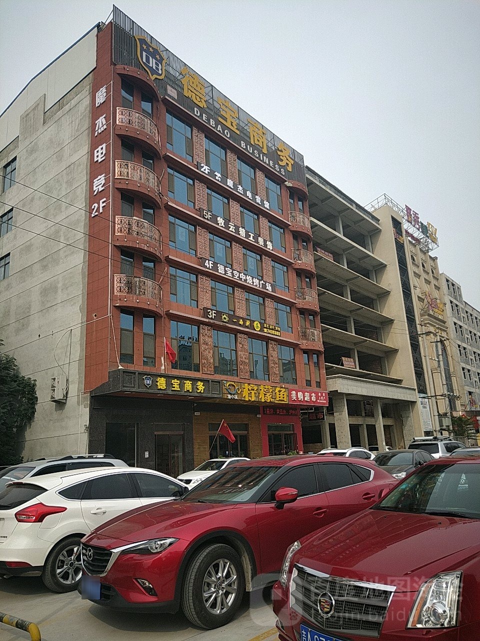 魔杰电竞馆(德宝商务店)