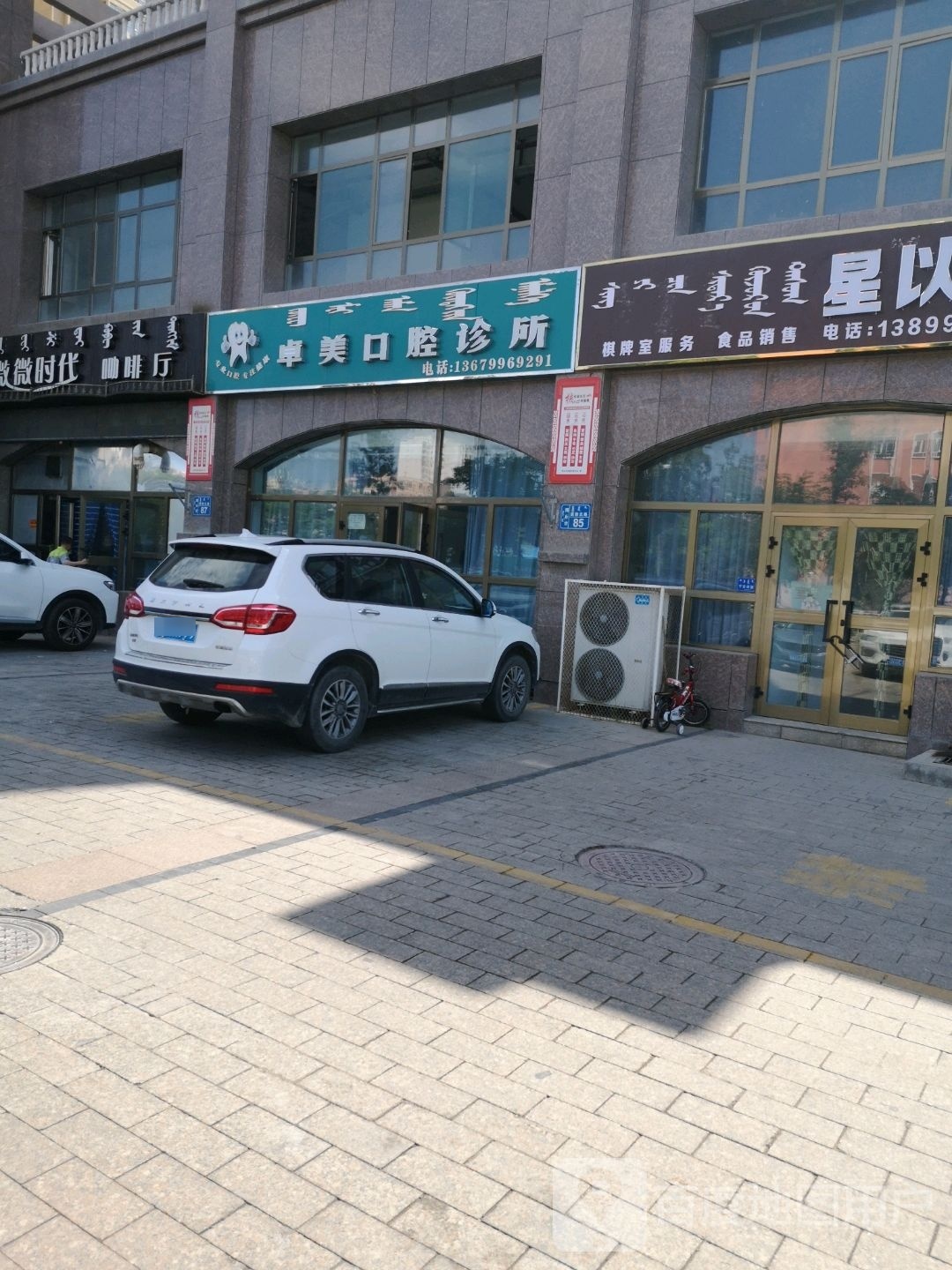 卓美口腔诊所