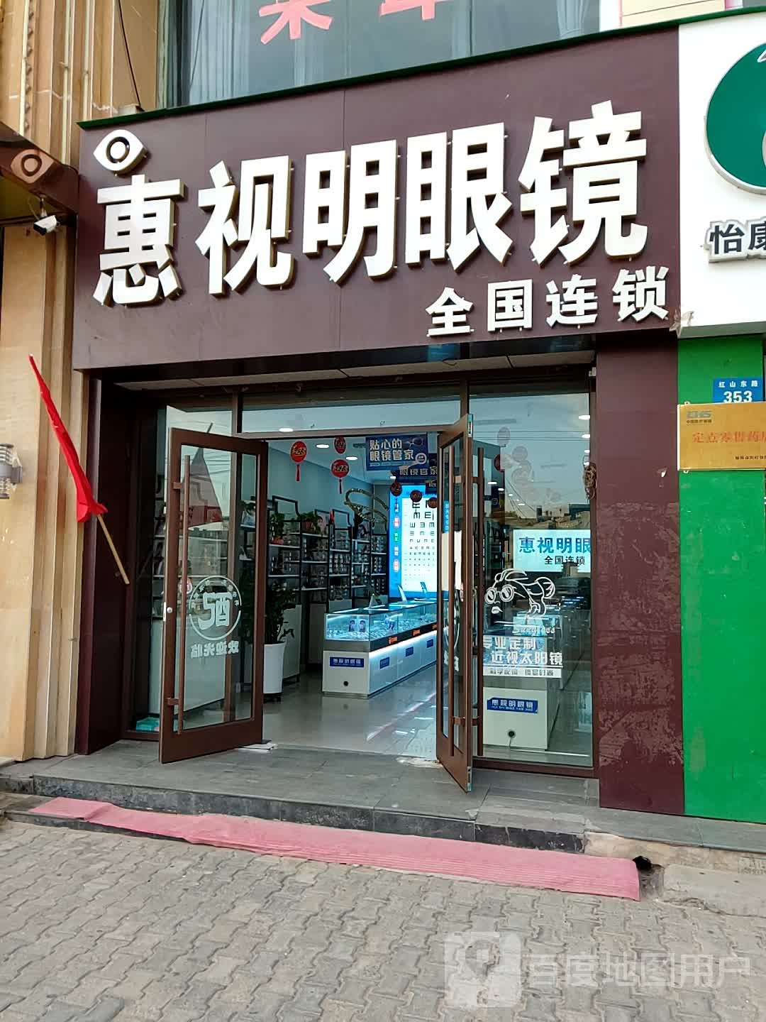 惠视明眼睛