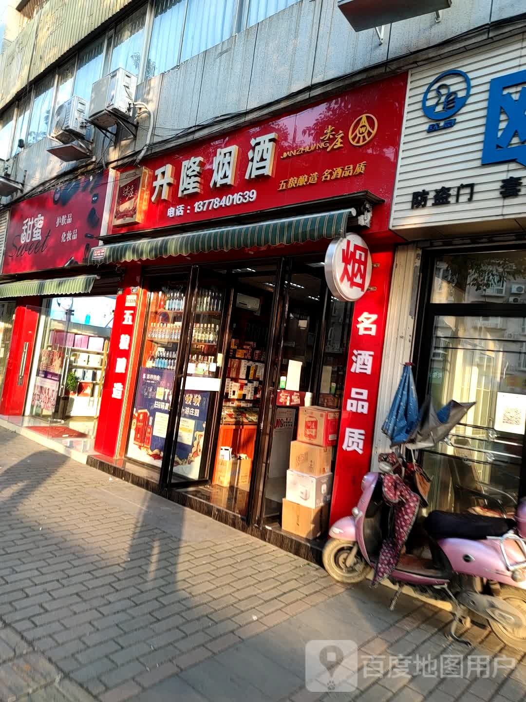 升隆烟酒