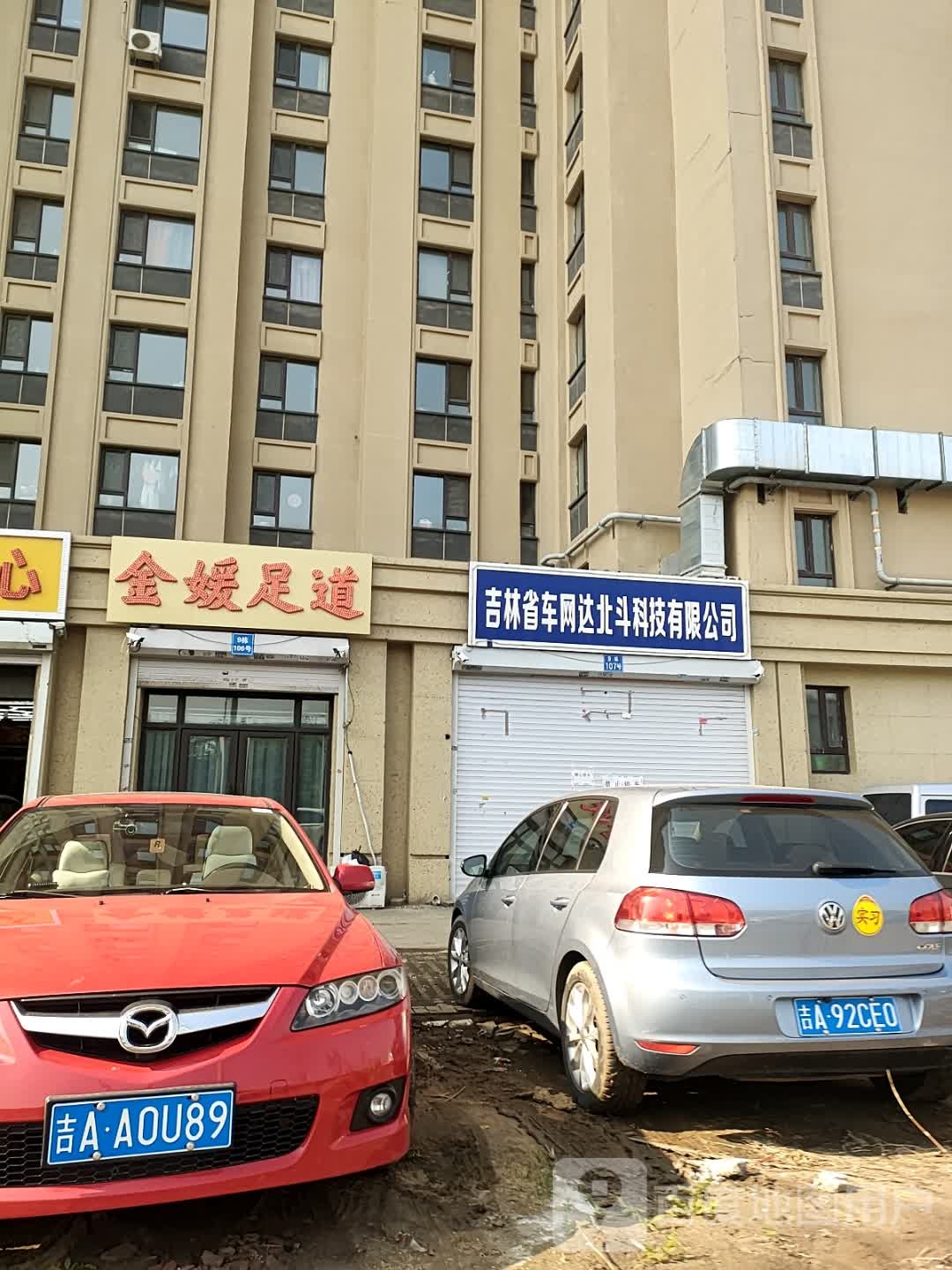 金媛足道(融创洋浦壹号一期店)