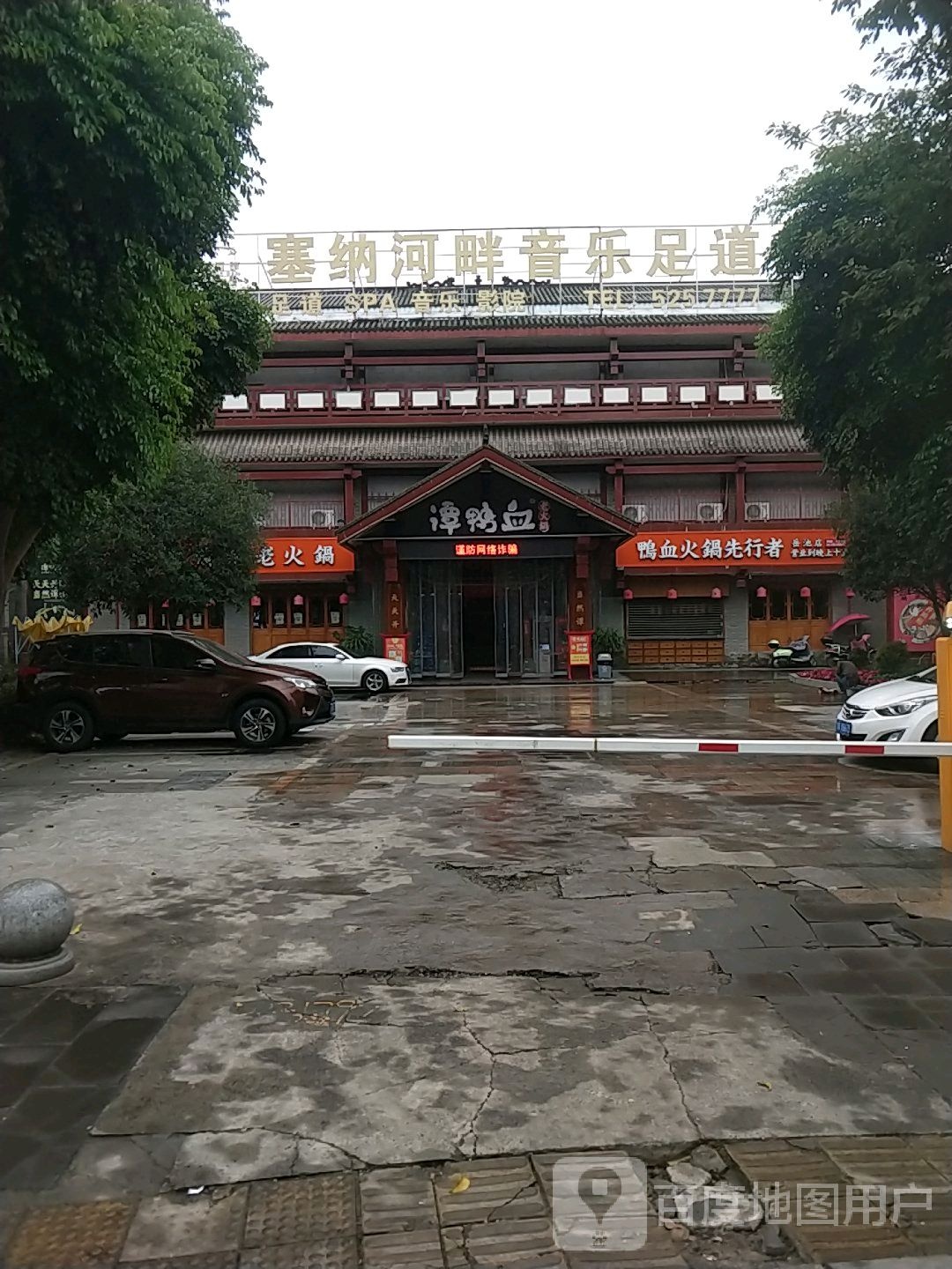 塞纳河畔音乐足道