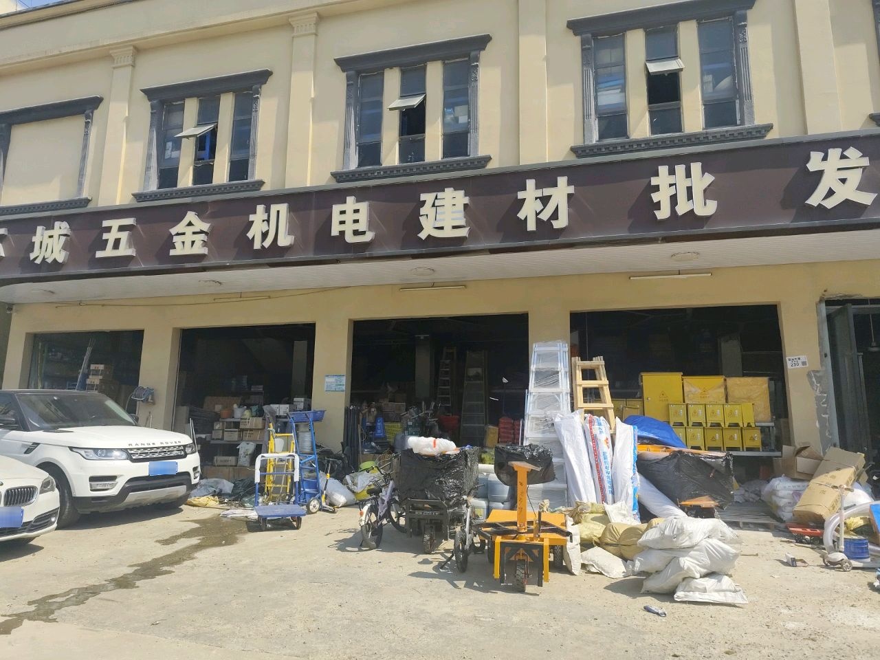 环城五金机电建材批发
