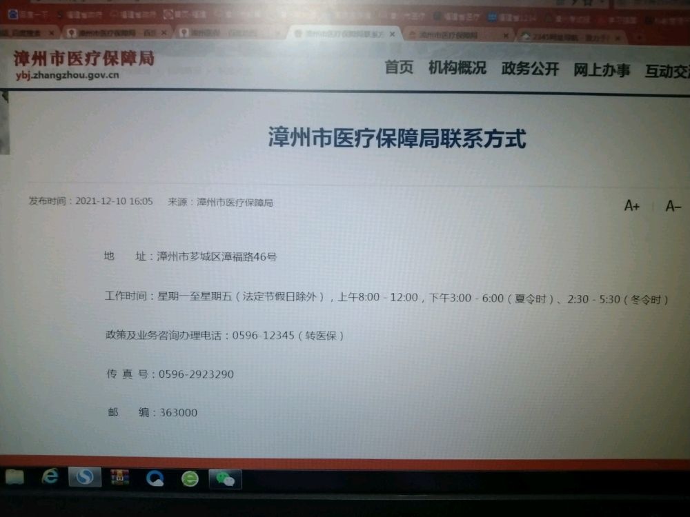 漳州市医疗保障局