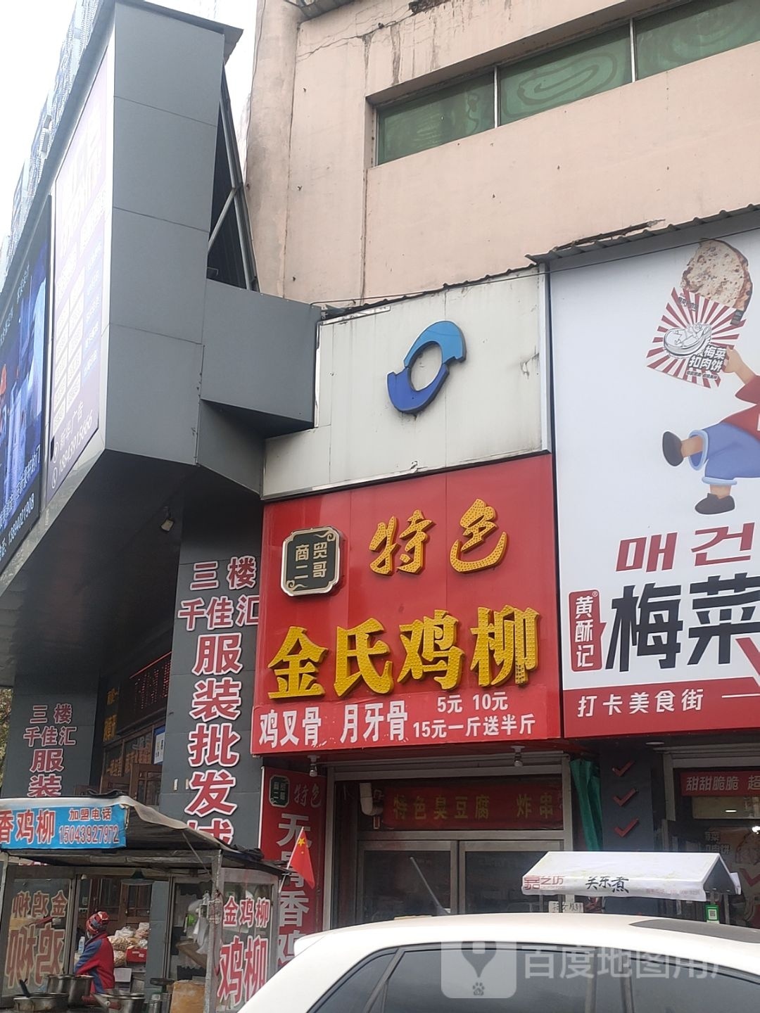 金氏鸡柳(商贸中心店)