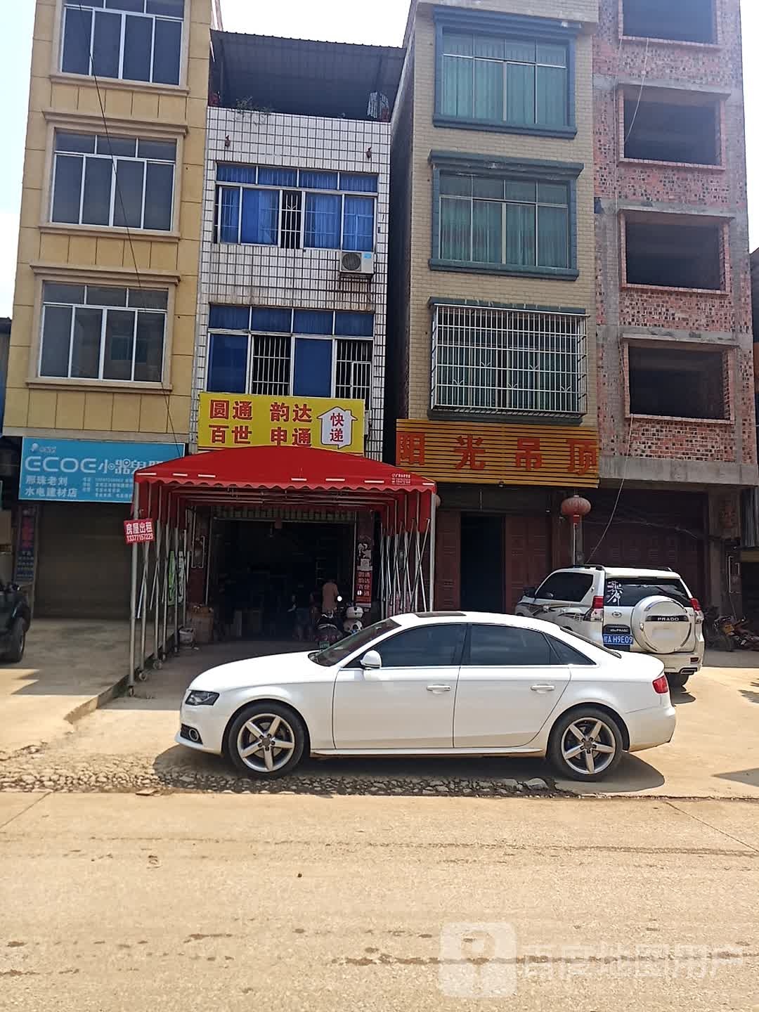 阳光吊顶