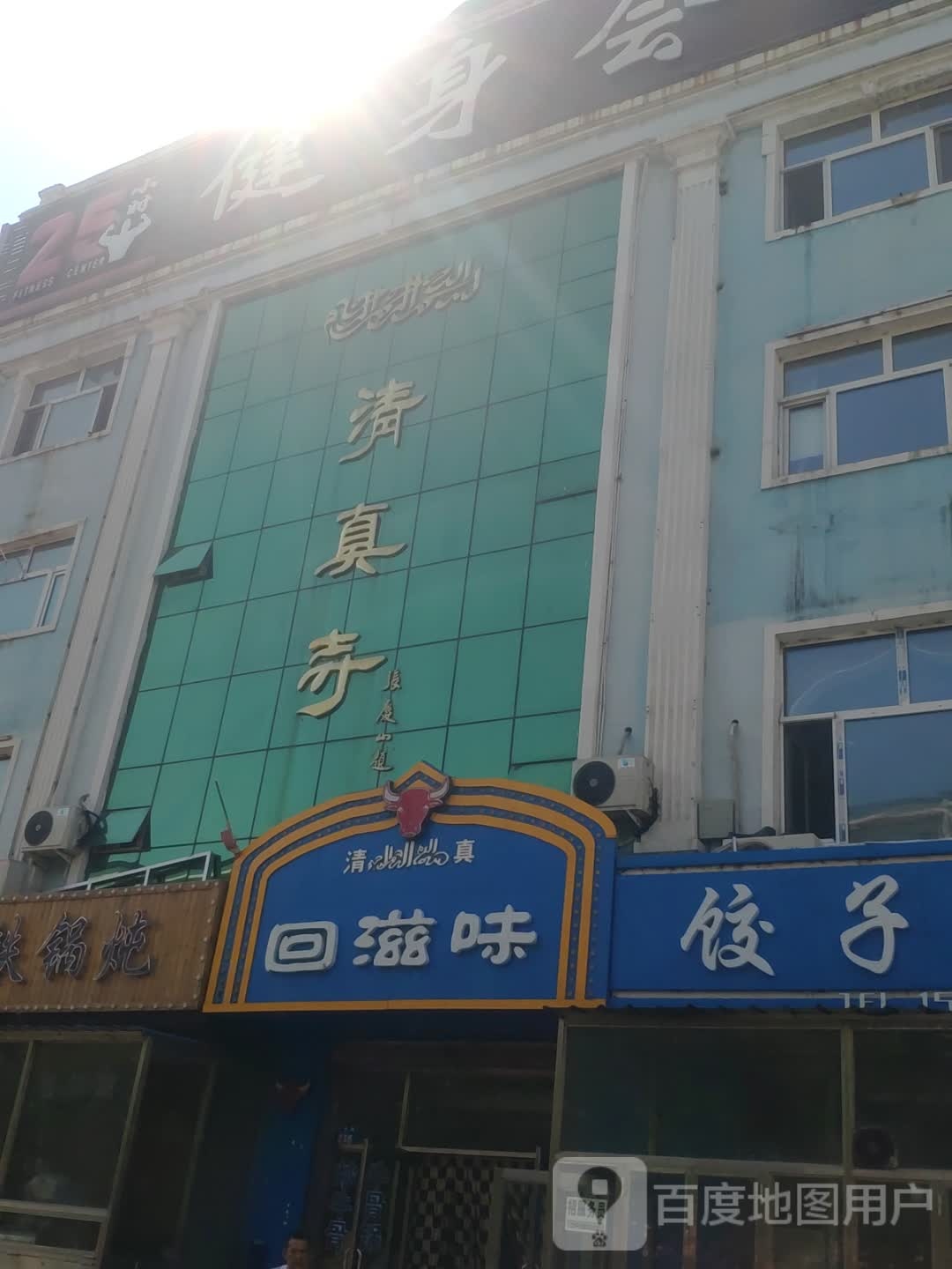 清真寺