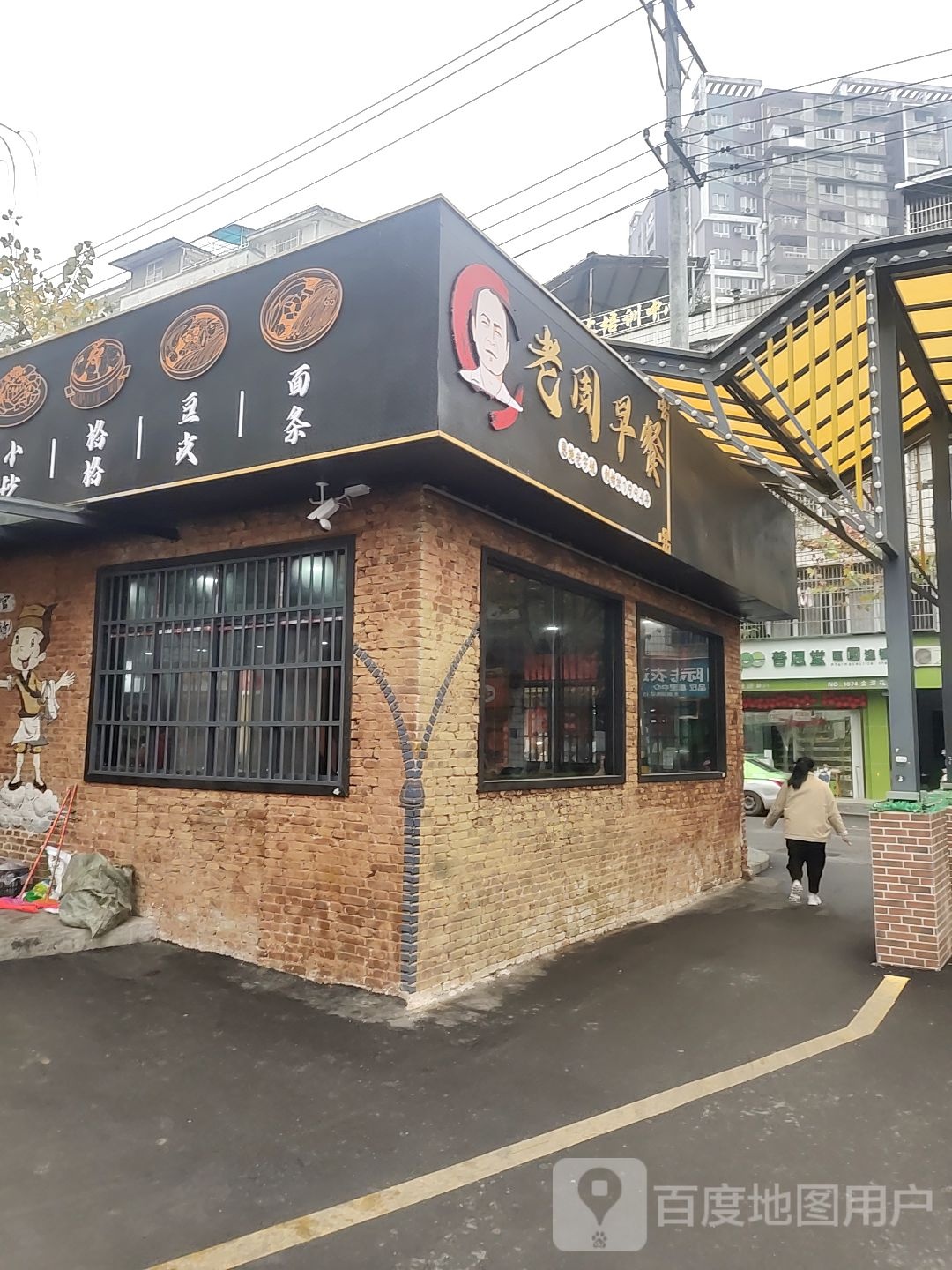 捞洲早餐