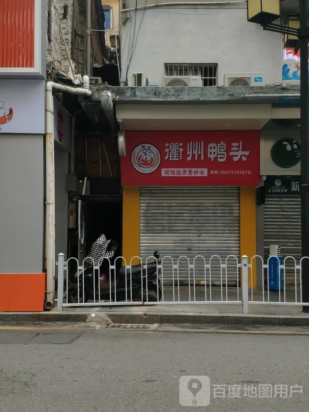 御卤衢州鸭头(风采路店)