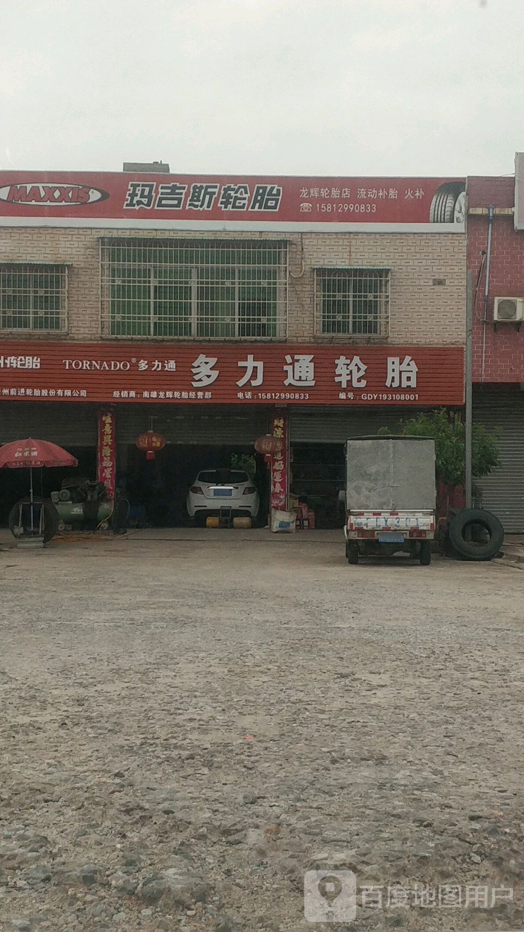 多力通轮胎(瑞临线店)