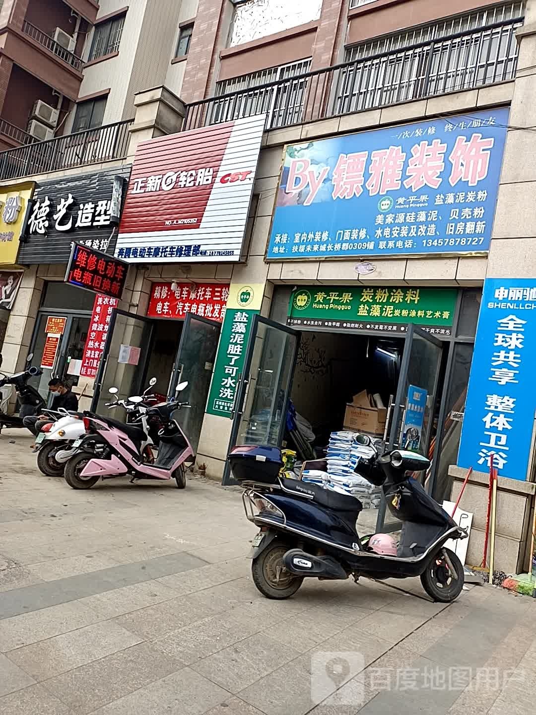 德艺造型(碧园未来城店)