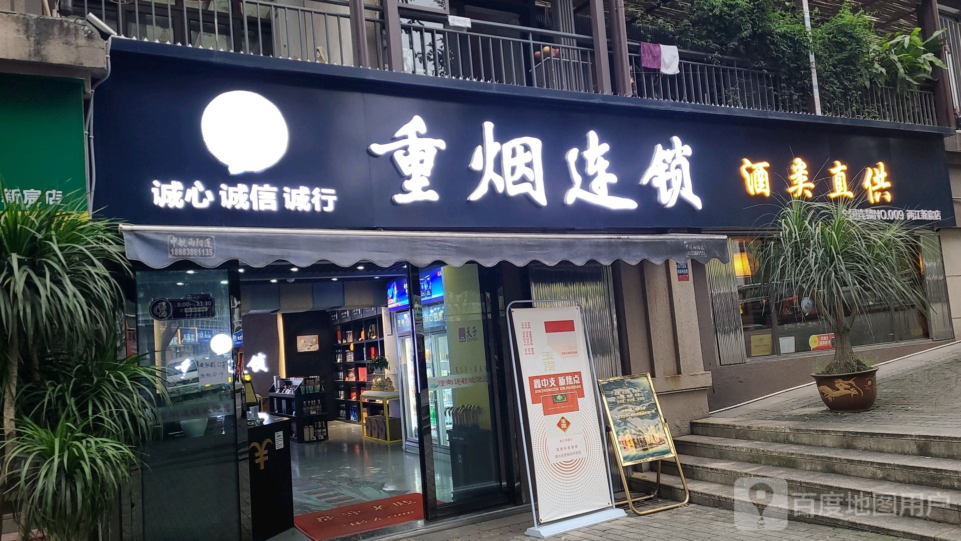 酒类直供(两江新宸店)