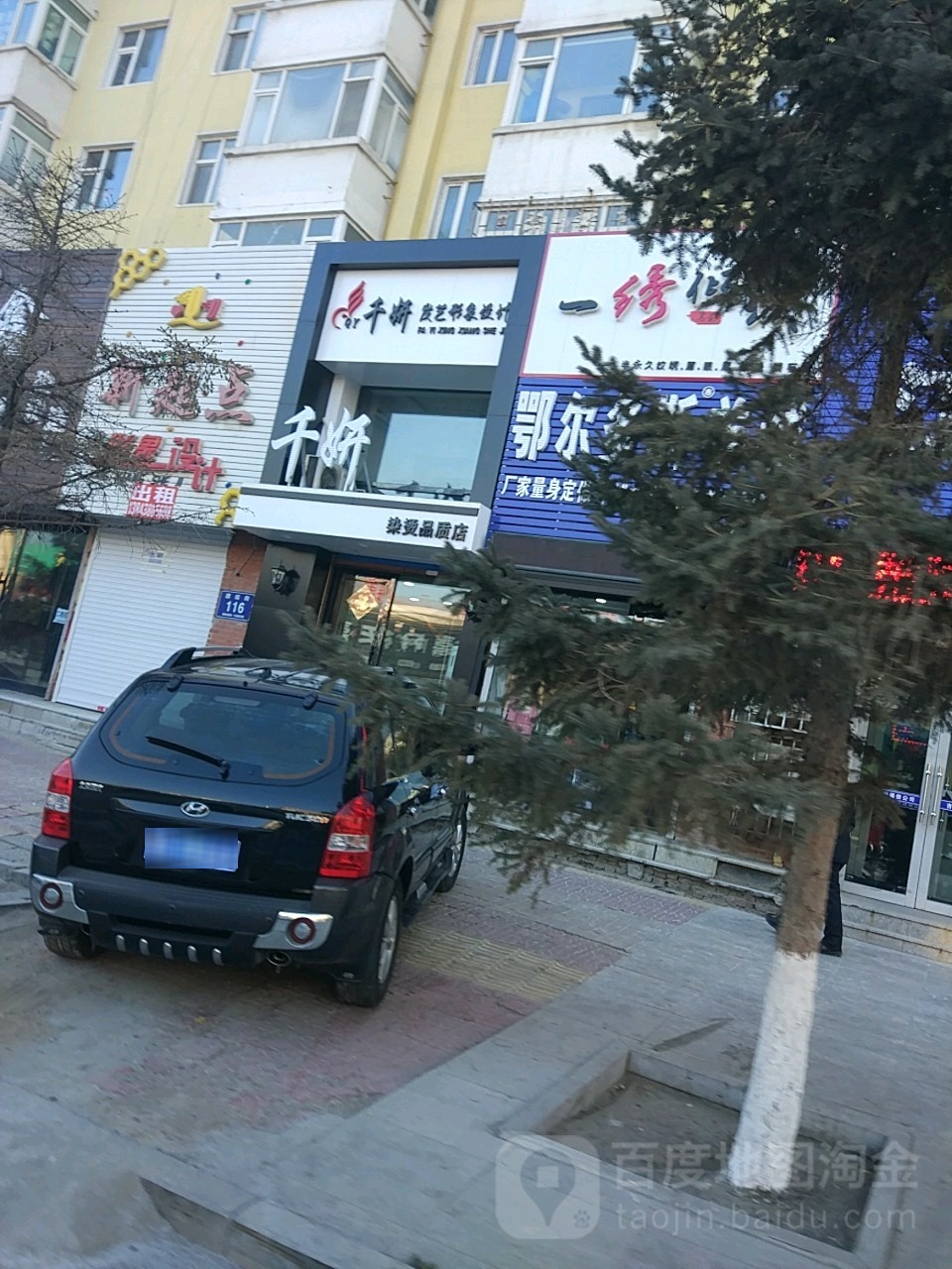 千妍发艺形像设计