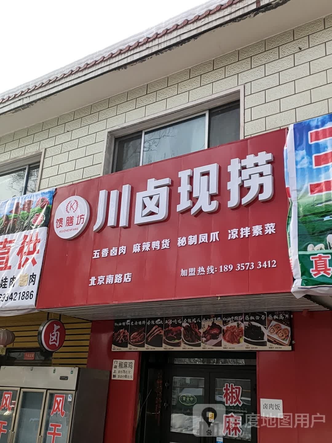 馈膳坊·川卤县捞(康丽家园店)