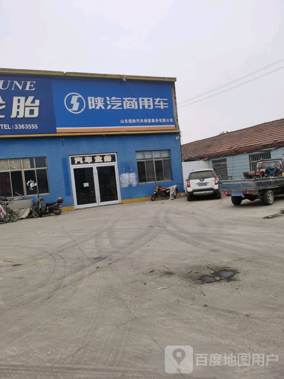陕汽商用车