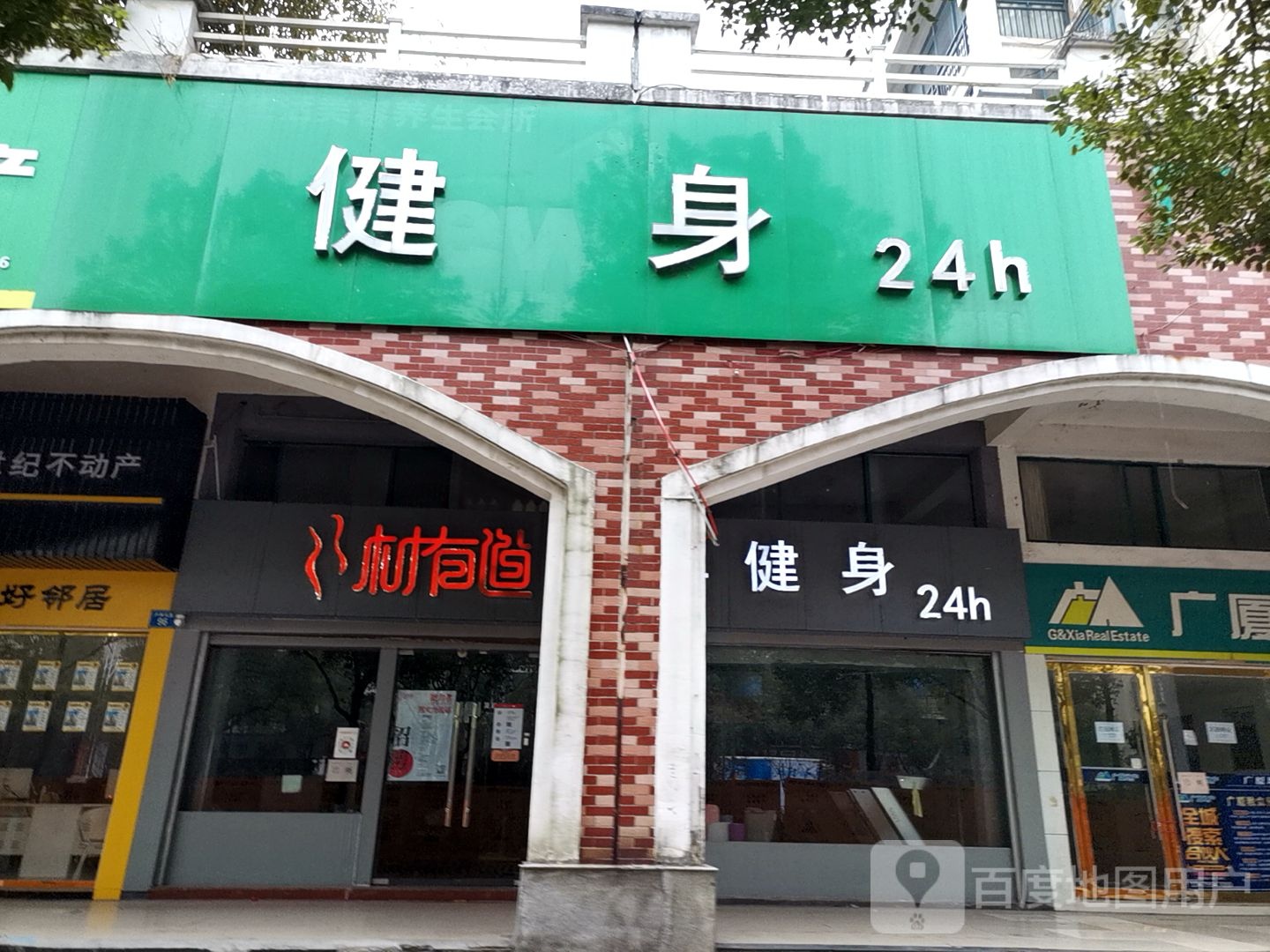 身材有道工作健身24H(丽景滨江店)