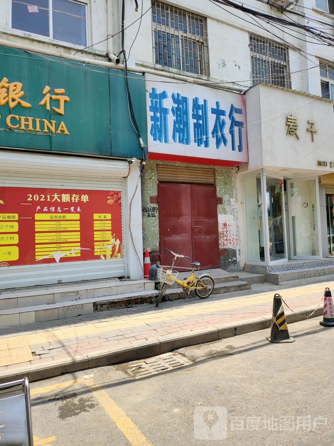 中牟县新潮制衣行(建设北路店)