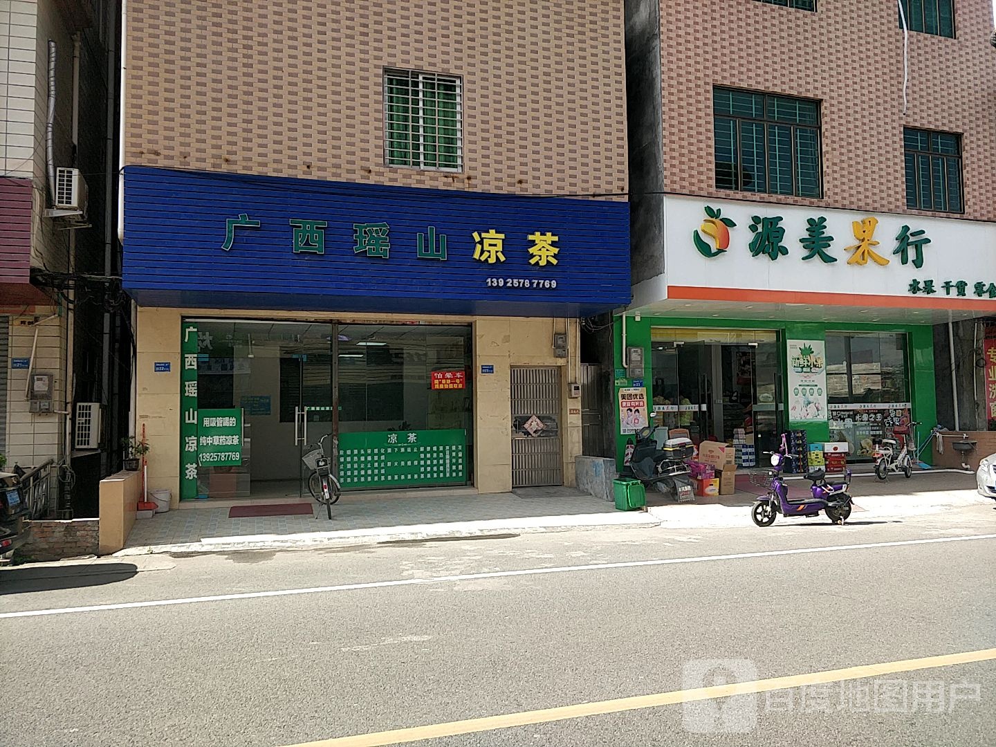 源美果行