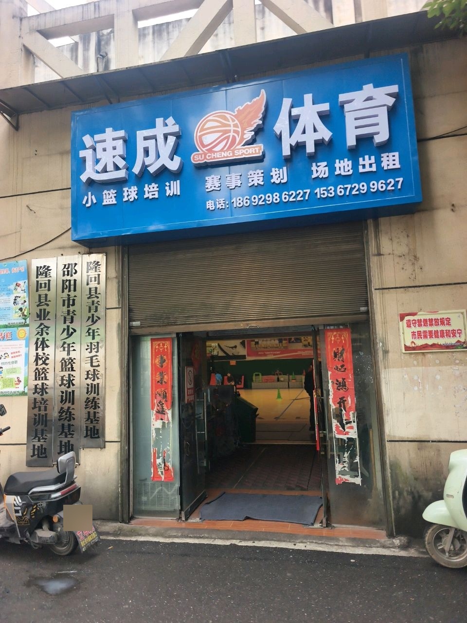 隆回县青少年羽毛球训练基地