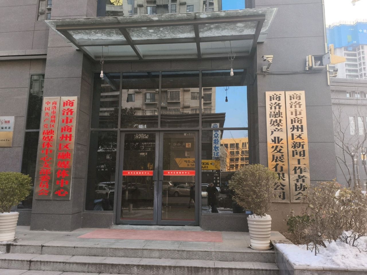 商洛融媒产业发展有限公司