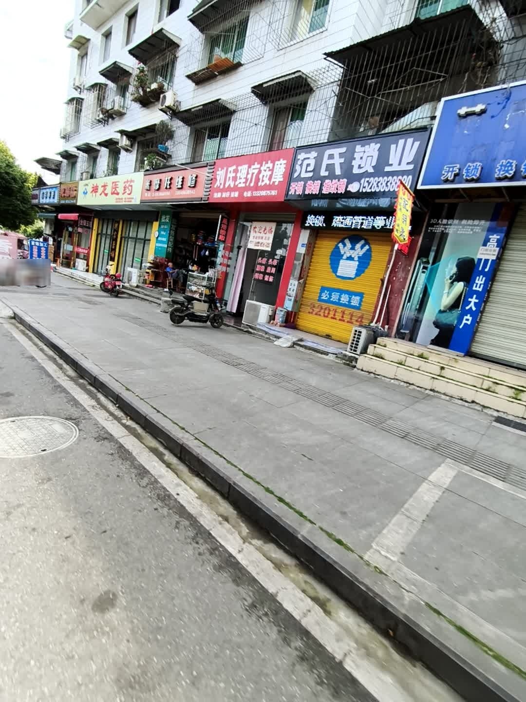 范氏门锁业