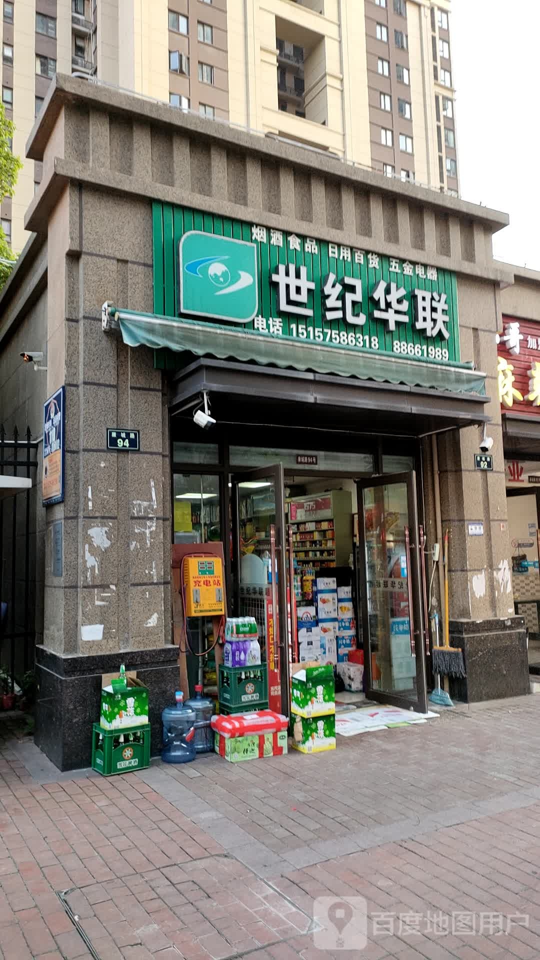 世纪超市(康城路店)