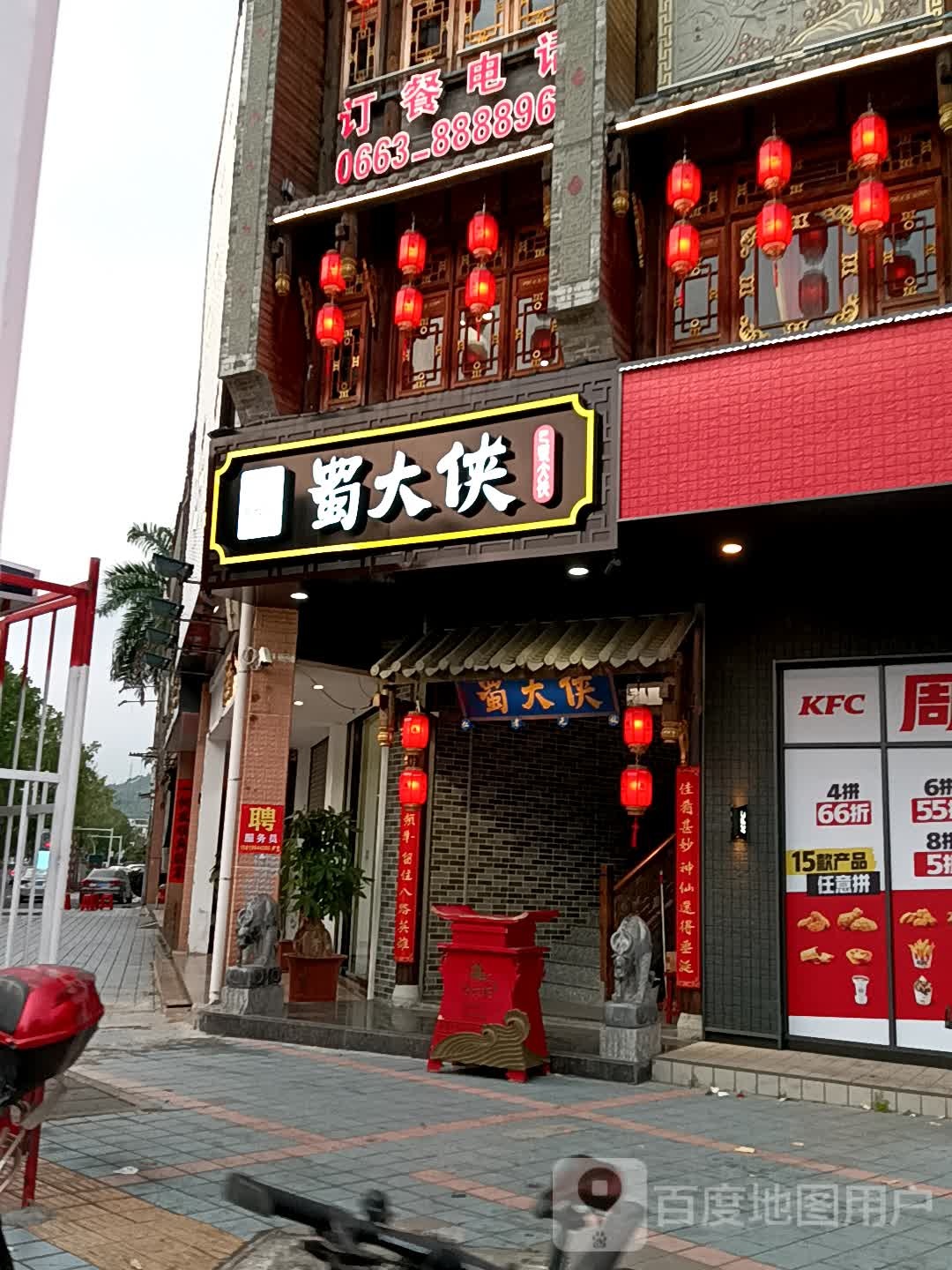 蜀大(广百广场揭阳店)
