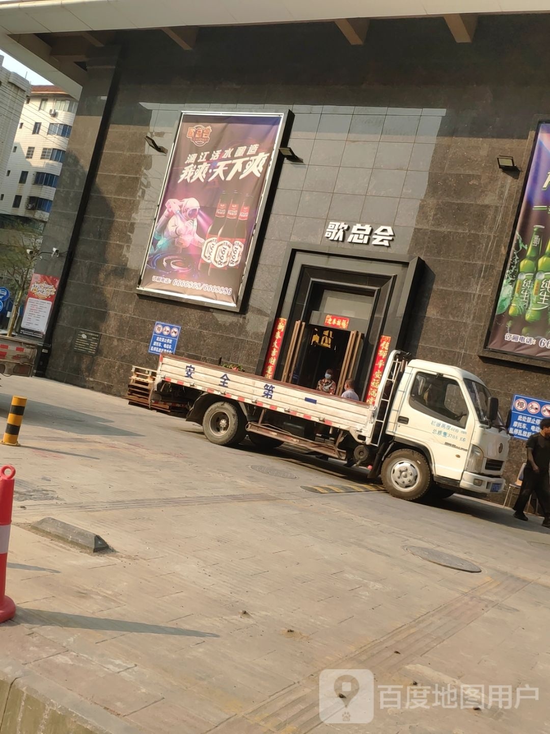 歌总会KTV(港口店)