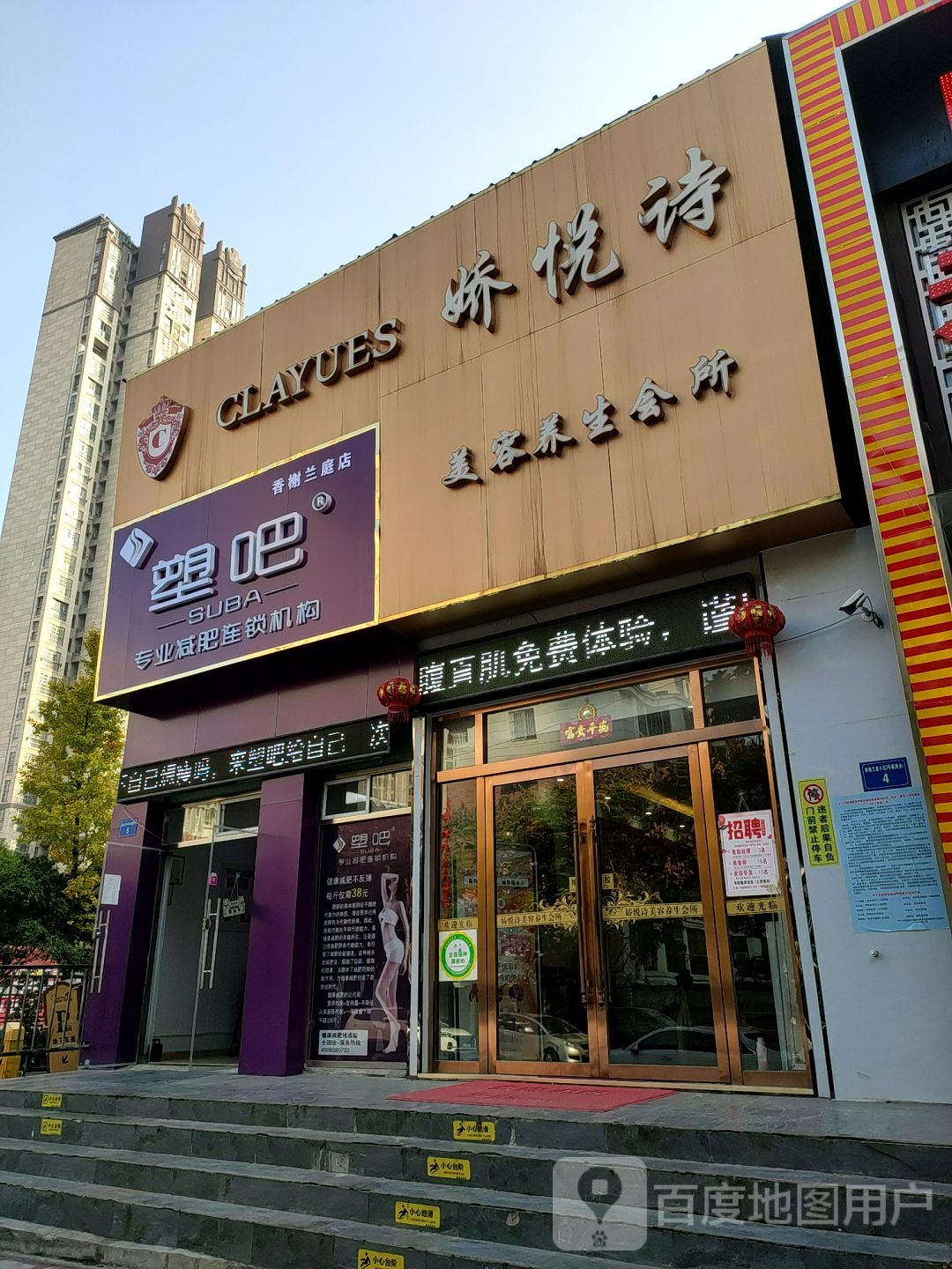 塑吧专业减肥连锁集团(香榭兰庭店)