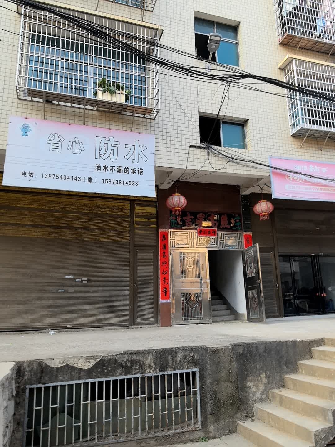 省心防水