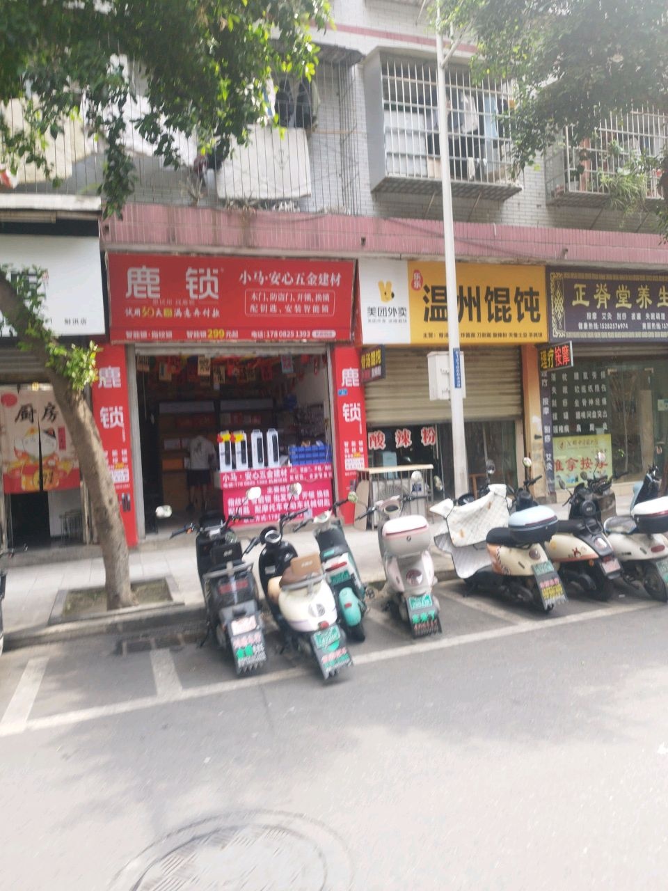 小马·安心五金建材