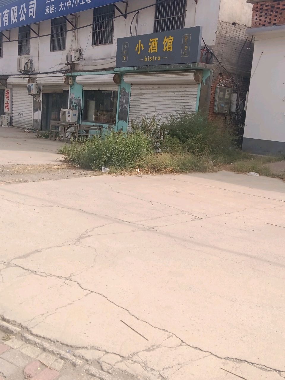 小石家小酒馆音乐清吧