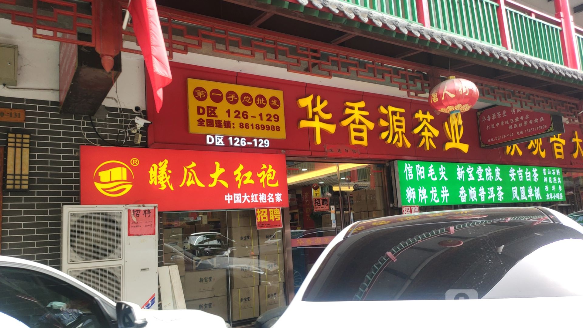 曦瓜大红袍(商城东路店)