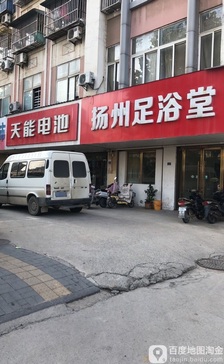 扬州足浴堂(徐海路店)