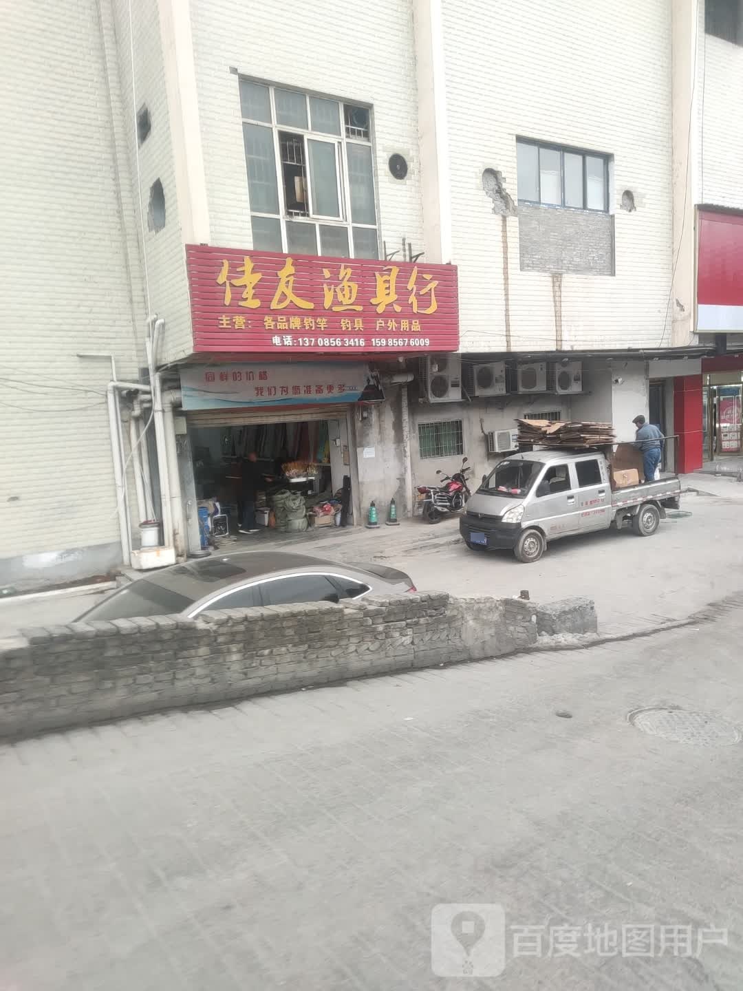 佳友渔具行(金海岸商业广场店)