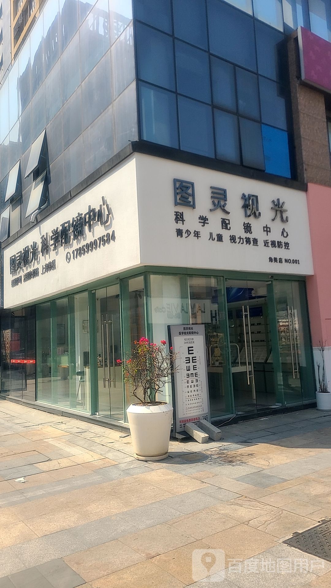 图灵视光医学培训中心(角美店)