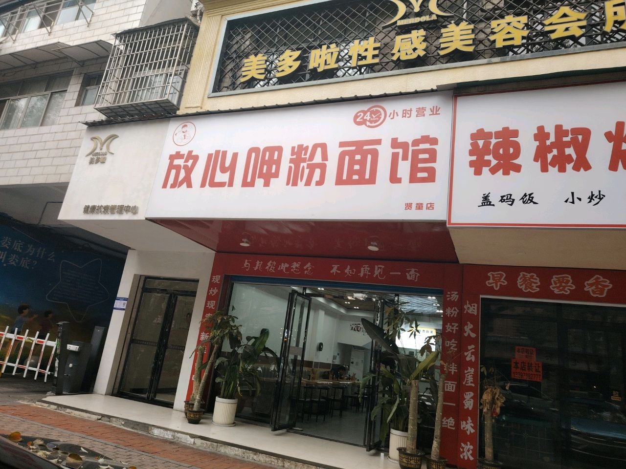 美多啦性感美容会所