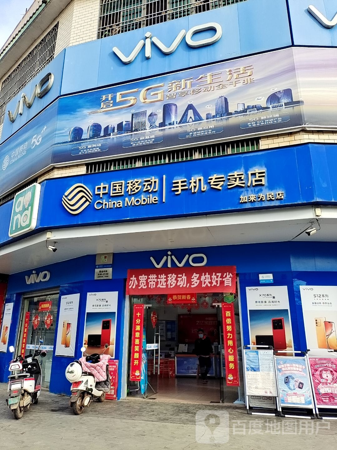 vivo(镇东路店)
