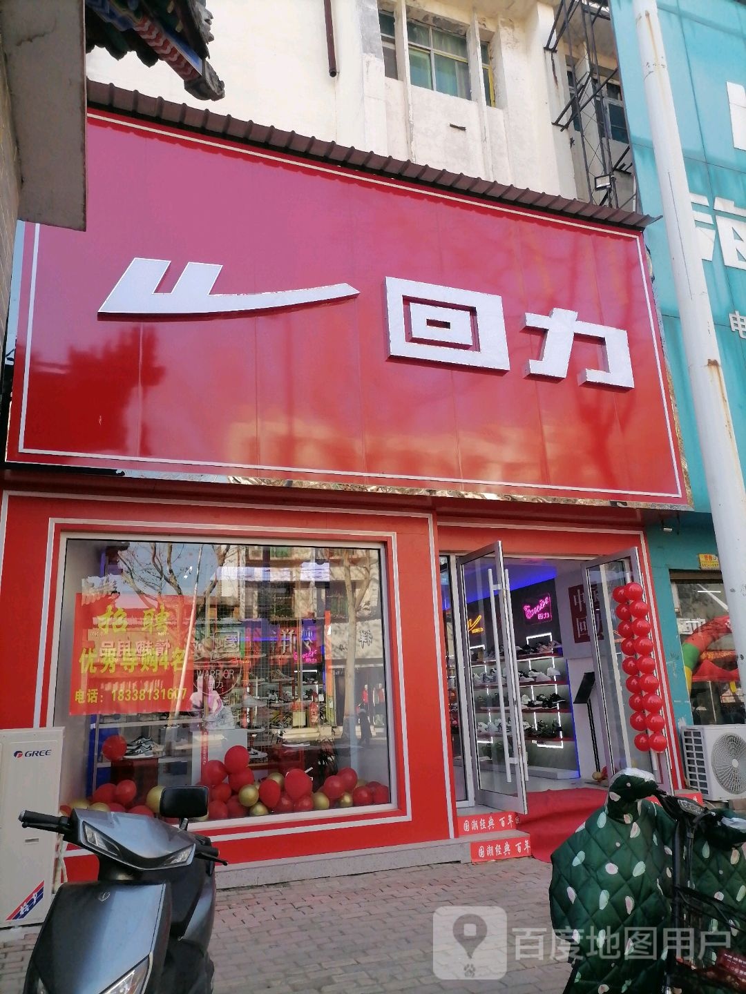 社旗县回力(西关东大街店)