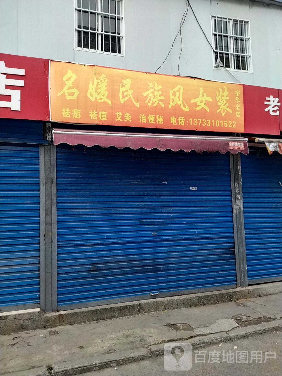 名媛民族风女装(裕华老店)