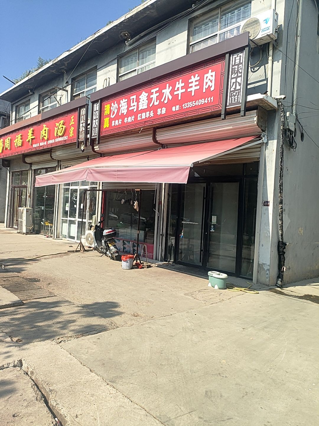 清真沙海马鑫无水牛羊肉