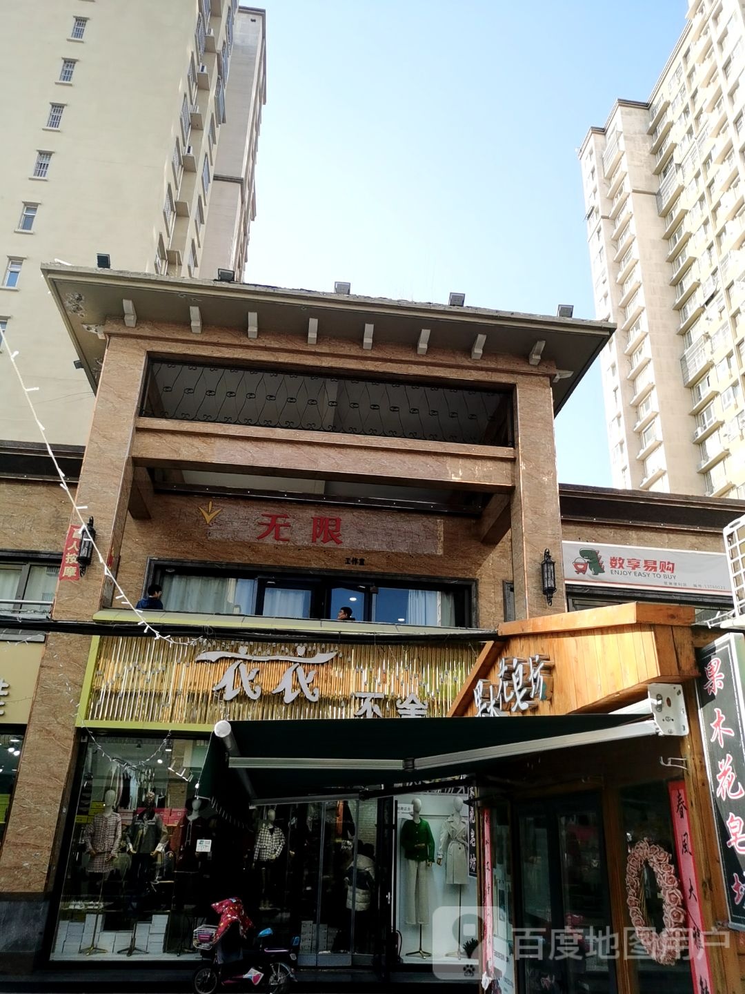 数祥易购(朝阳路店)