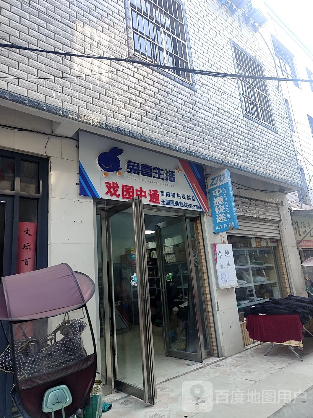 桐柏县兔喜生活(南阳桐柏戏院店)