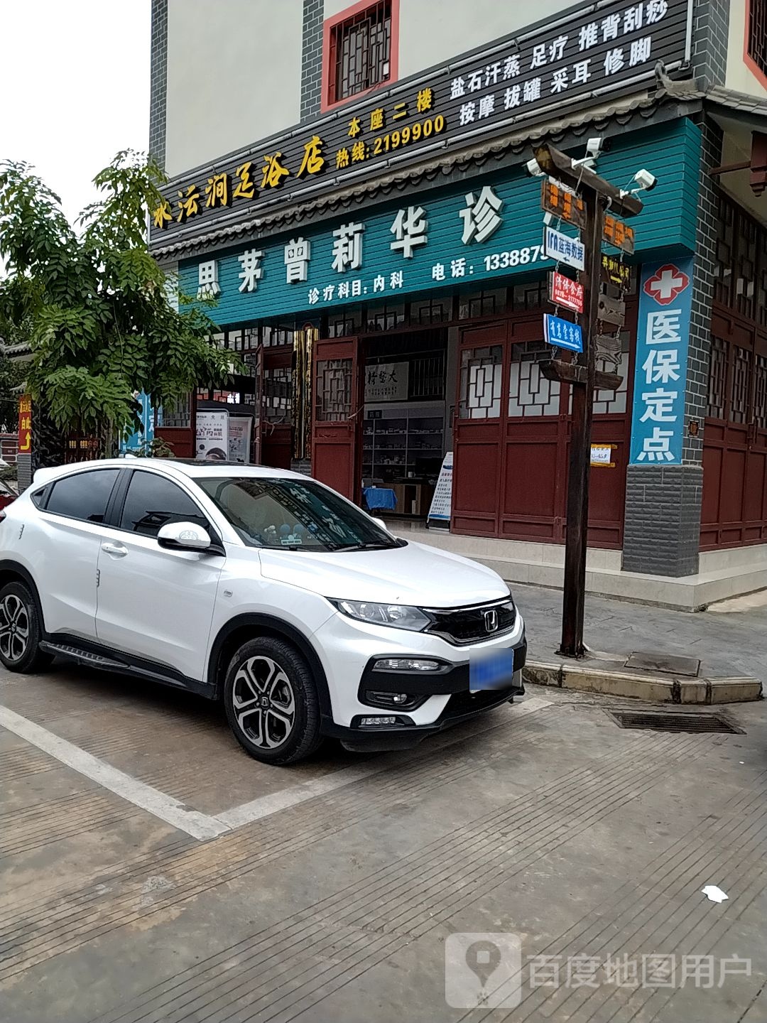 水沄涧足疗店