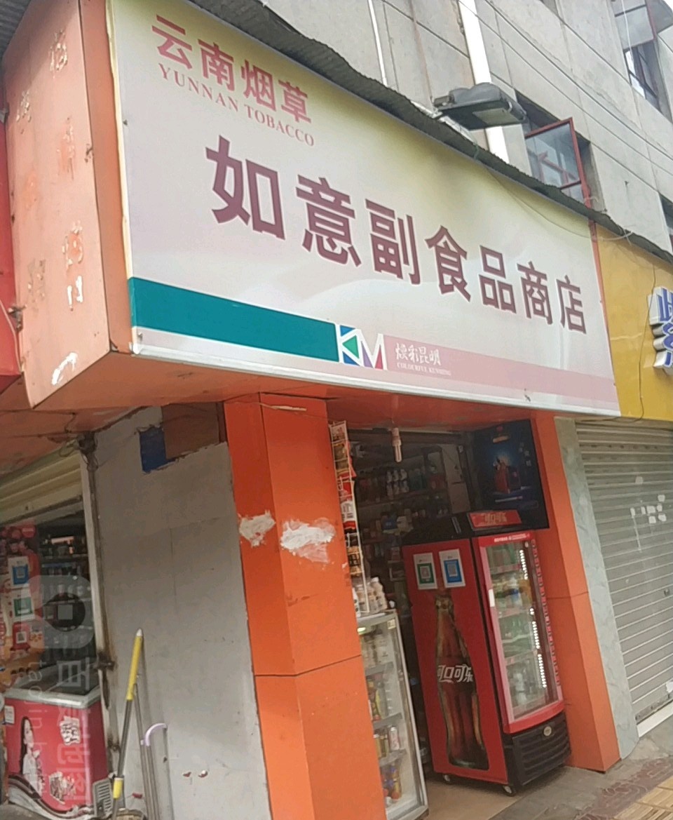 如意烧烤(绿色走廊)