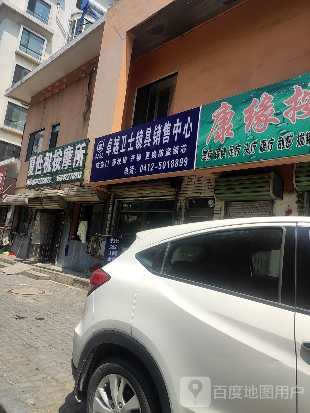 卓越卫士锁具销售中心