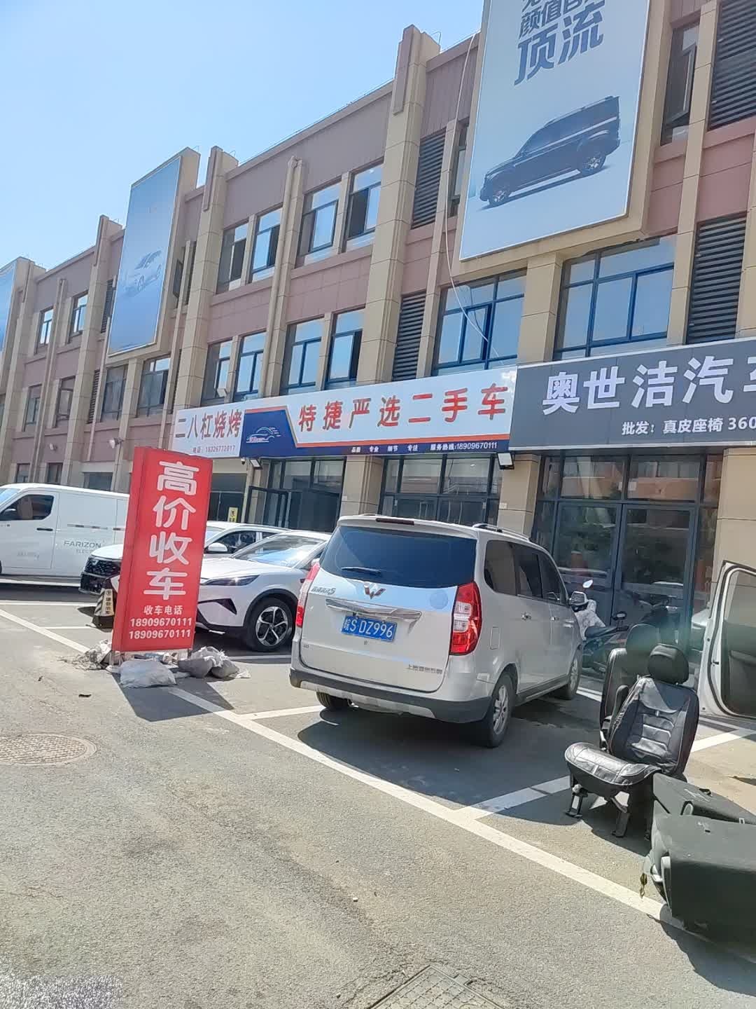特捷严选二手车