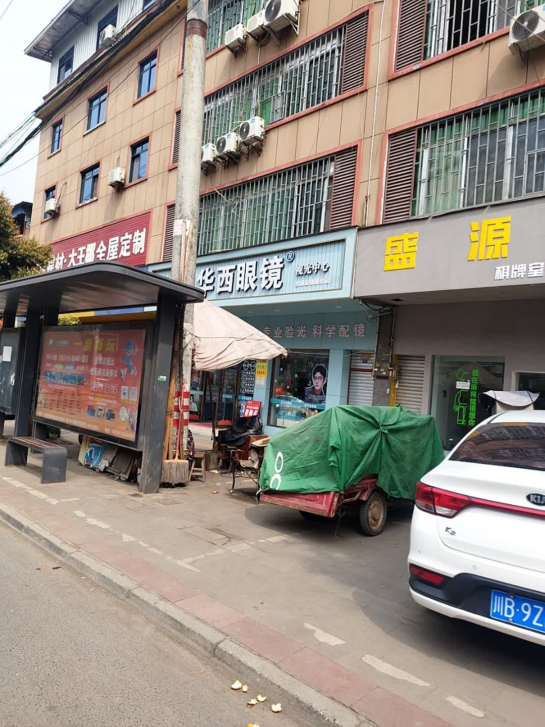 华西眼镜(芦溪中学店)