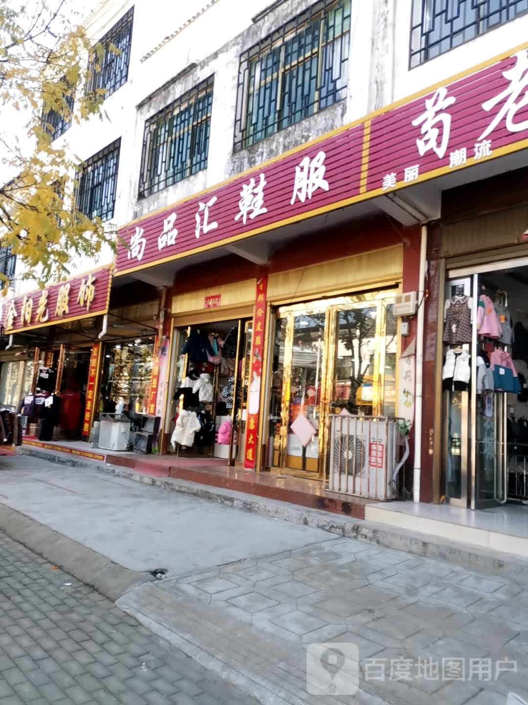 社旗县朱集镇金阳光服饰(政通路店)