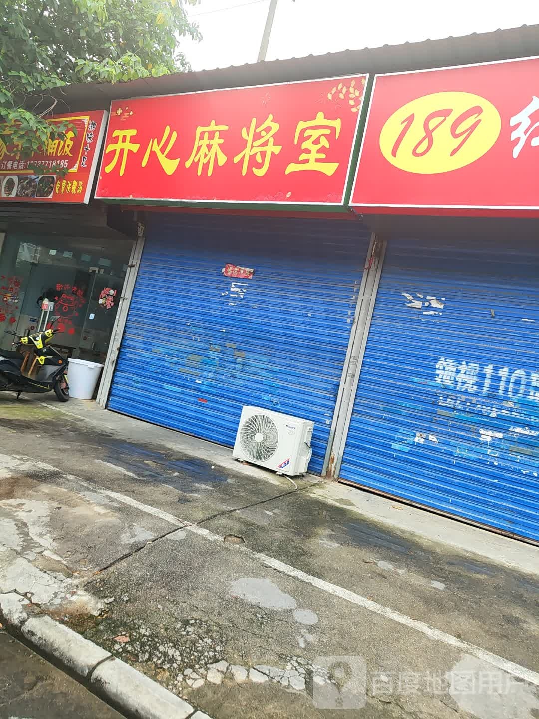 开心麻将市